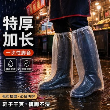 【臺灣出貨 免運】防水加厚雨鞋套50CM長筒防護防滑透明室外下雨天隔離腳套