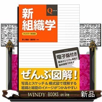 新組織学改訂第7版