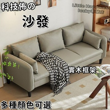 《免運 可貨到付款》沙發 北歐沙發 小型沙發 沙發椅 科技布沙發 三人座沙發 雙人沙發 小戶型沙發 辦公室沙發單人沙發