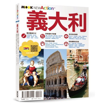 NEW ACTION－義大利【優質新書】