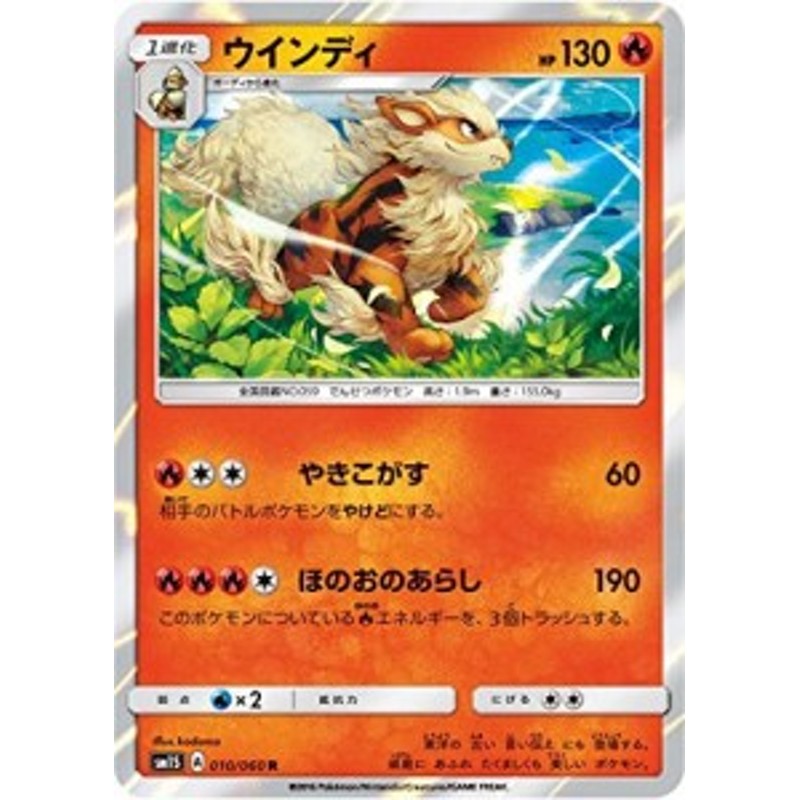 ポケモンカードゲーム Pk Sm1s 010 ウインディ R 中古品 通販 Lineポイント最大1 0 Get Lineショッピング