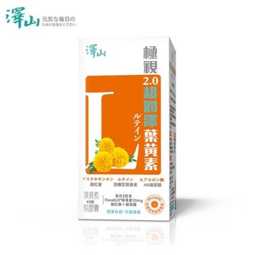 澤山 極視2.0超潤澤葉黃素 複方軟膠囊 60粒｜晶亮配方