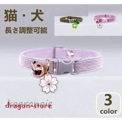 ペット用首輪小型犬用首輪猫用首輪いぬ首輪ねこ首輪鈴付き猫首輪セーフティーバックルねこくびわペット首輪長さ調査可能長さ調整可能 通販 Lineポイント最大get Lineショッピング