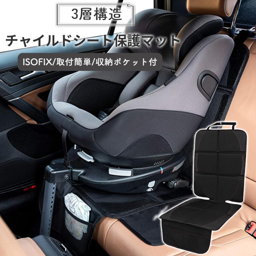 チャイルドシート 保護 安い マット isofix