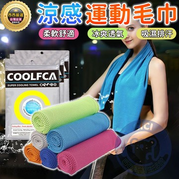 🔥隔日到貨+免運+一甩即涼🔥運動毛巾 涼感毛巾 毛巾 涼感巾 冰涼巾 吸水毛巾 健身毛巾 吸水布 降溫吸汗毛巾