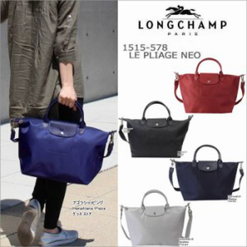 ロンシャン 1515 578 Le Pliage Neo ル プリアージュ ネオ Longchamp ハンドバッグ M 2way ショルダーバッグ Ag 5000 通販 Lineポイント最大1 0 Get Lineショッピング