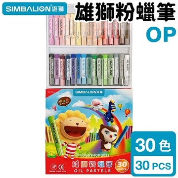 雄獅 奶油獅 30色 粉蠟筆 OP-30A /一盒入(定100) 雄獅粉蠟筆 雄獅粉臘筆 兒童蠟筆 畫畫 塗鴉 繪畫 勞作【APP滿額下單10%點數(單一帳號最高5000點)】1/31止