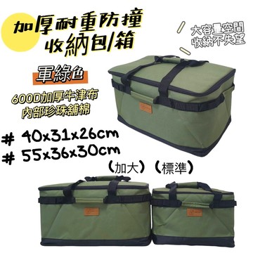 軍綠色 加厚耐重防撞裝備箱 戰術包 收納箱 收納包 軟式收納包 超好裝 600D 牛津布 防撞 收納箱 行李袋 露營用品