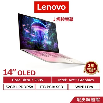 Lenovo 聯想 Yoga Slim 7 83JX0087TW Ultra 7 258V 14吋 輕薄筆電