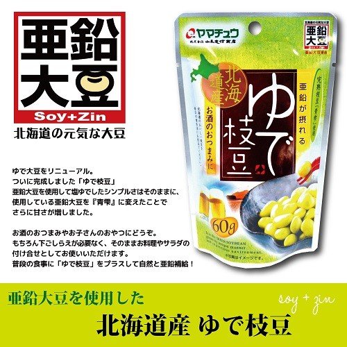 ゆで枝豆（北海道産青雫）を塩茹でしました！ 60g 亜鉛大豆