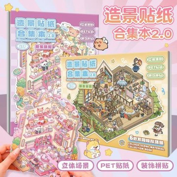 微縮場景合集本3d立體小屋微縮場景貼紙手帳造景貼紙兒童益智玩具
