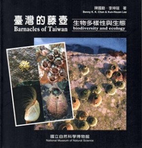 臺灣的藤壺：生物多樣性與生態【二手書_良好】TAAZE讀冊生活