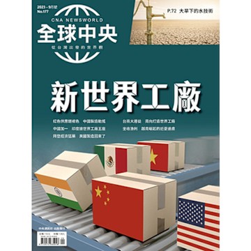 全球中央09月號/2023 第177期_Readmoo 讀墨電子書
