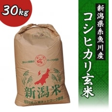 令和5年産 新潟県糸魚川産コシヒカリ玄米1等30kg