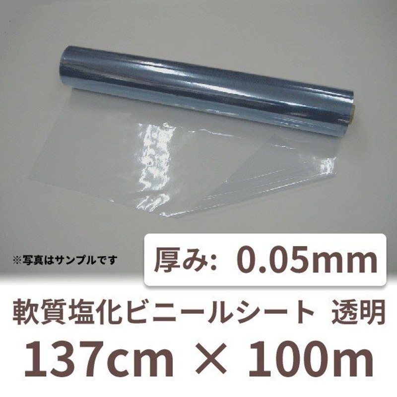 ビニールシート透明　ロール　0.5mm×137cm幅×30m巻　タフニール透明 - 2