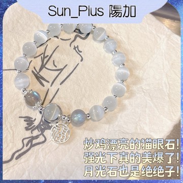 Sun_Plus 台灣現貨 S04 貓眼石鍍銀福牌仿水晶手鍊 月光石 網紅閨蜜手串 女小眾設計 貓眼石 手鍊 手串 飾品