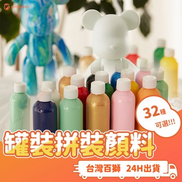 流體罐裝顏料 60ml DIY 流體熊 暴力熊流體熊顏料 丙烯顏料 流體畫 DIY暴力熊 藝術熊 庫柏力克熊 無甲醛