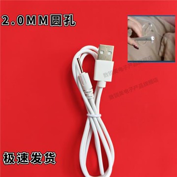 電動修眉刀USB充電線   剃眉刮眉刀數據線  刀片刀頭充電器小圓孔