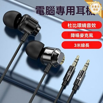 【雙插頭長線】電競遊戲耳機 入耳式耳機 有線耳機 直播耳機 電腦耳機 2米/3米加長線 臺式筆記本通用 聽聲辨位 高清通話