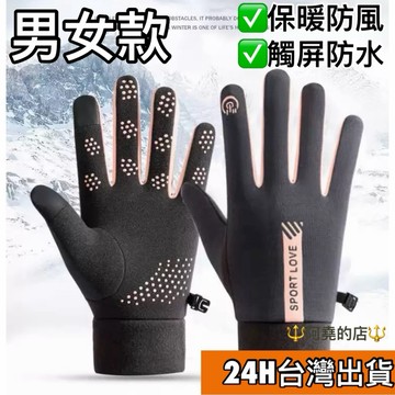 阿堯的店 防風防水保暖手套 防寒可觸屏防潑水冬季耐磨止滑騎士手套 【F78手套】