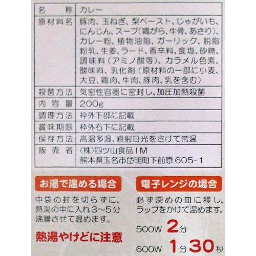 四ツ山食品 くまモン くまもと荒尾梨カレー 200g