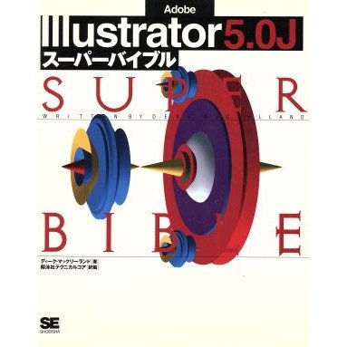 Ｉｌｌｕｓｔｒａｔｏｒ５．０Ｊスーパーバイブル／ディークマックリーランド(著者)