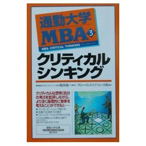 クリティカルシンキング／グローバルタスクフォース株式会社