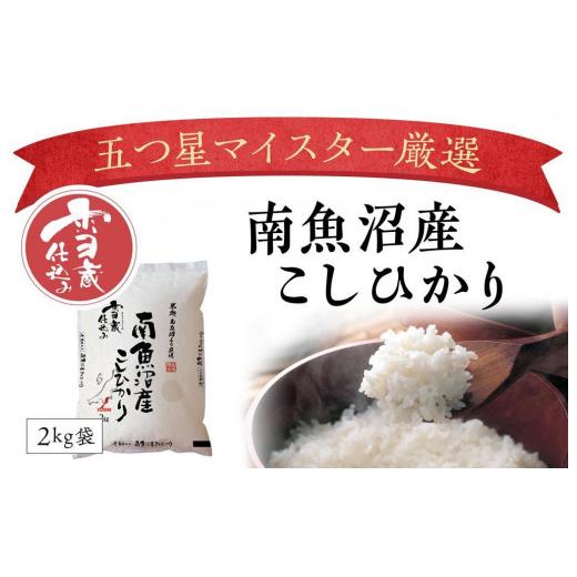 ふるさと納税 新潟県 南魚沼市 契約栽培  雪蔵貯蔵米  南魚沼産こしひかり30kg