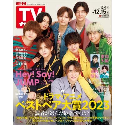 週刊TVガイド 関西版 2023年 12月 15日号   週刊TVガイド関西版  〔雑誌〕