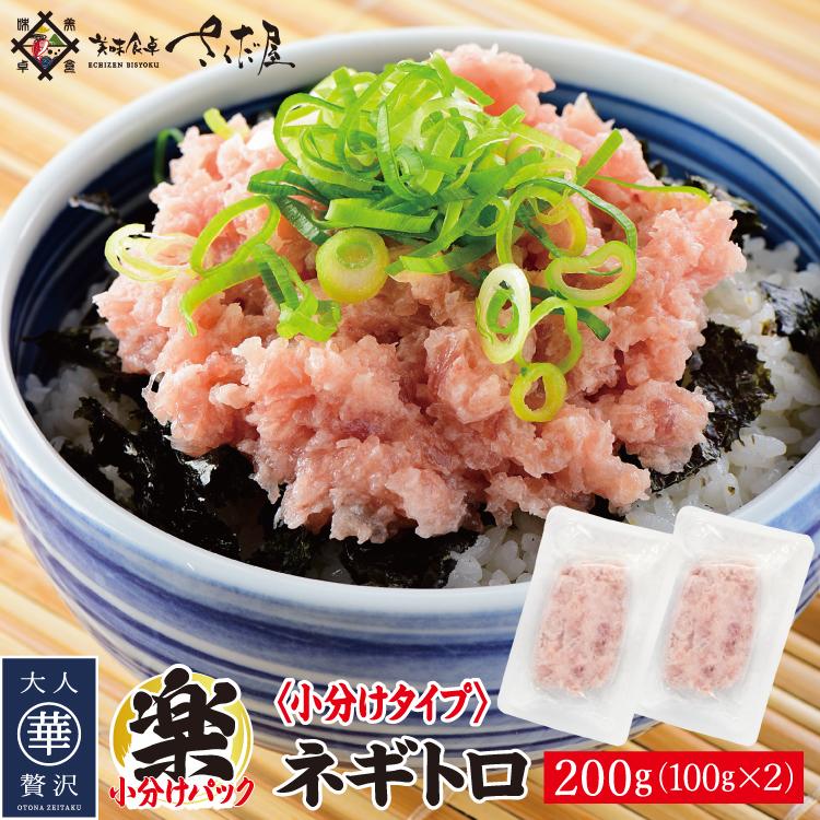 お歳暮 ネギトロ 冷凍 丼 ねぎとろ ねぎトロ マグロたたき 便利な100g小分けパック