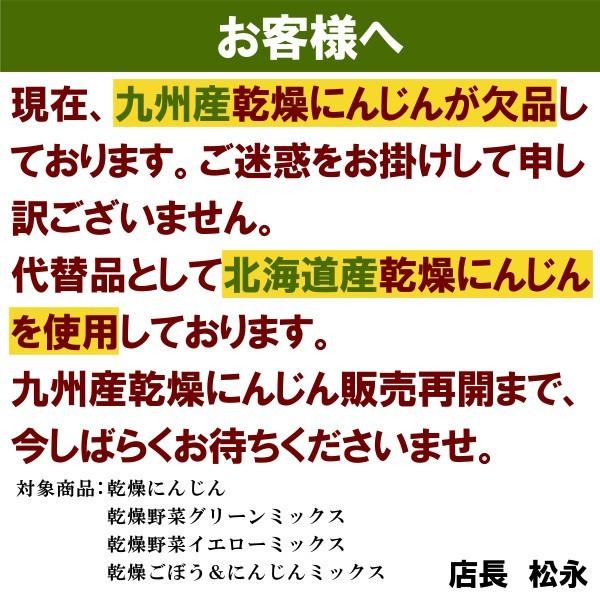 国産 乾燥野菜ごぼう＆にんじんミックス 300g   チャック付