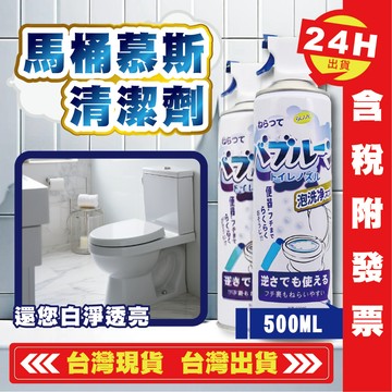 【艾瑞森】馬桶泡泡慕斯 潔廁劑 潔廁靈 清潔劑 馬桶潔廁劑 廁所除臭劑 清潔泡泡慕斯 泡泡清潔劑 泡沫清潔劑 廁所清潔劑