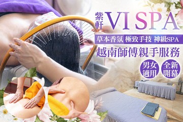 【台中】紫軒VI SPA 越式洗頭|精油舒壓 #GOMAJI吃喝玩樂券#電子票券#男士可用