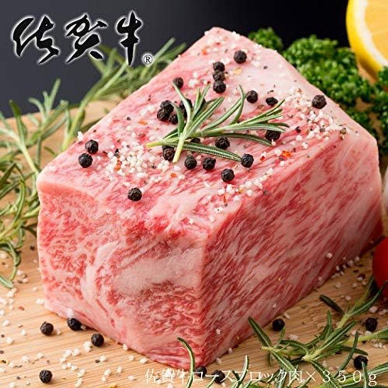 佐賀牛 ブロック肉 ロース350g・モモ肉350g プロ用 最高級 ブランド牛