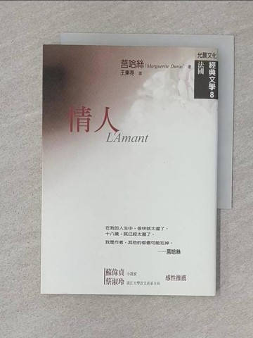 【書寶二手書T1／翻譯小說_SZR】情人_王東亮, 瑪格麗特