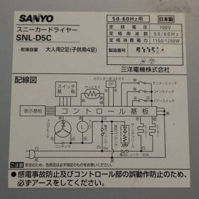 【中古】コイン式靴用洗濯機 乾燥機 SNL-W5C(洗濯機 SNL-D5C(乾燥機 SANYO サンヨー 【見学 千葉】【動産王】 |  LINEブランドカタログ