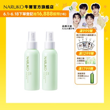 【NARUKO牛爾】茶樹神奇抗痘美背噴霧100ml (2入組)(痘痘粉刺/背後痘/毛孔)