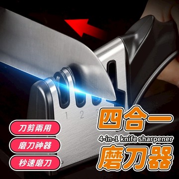 磨刀器 磨刀石 多用途 磨刀神器 快速磨刀器 磨菜刀 手動磨刀 磨刀石 刀 菜刀 剪刀 廚房 剪刀 菜刀