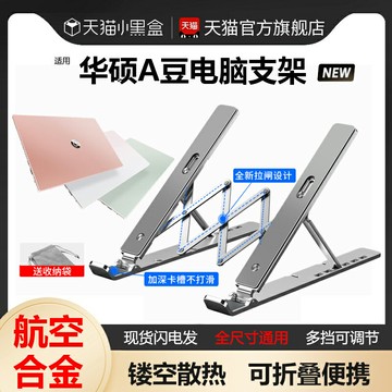 熱銷華碩筆記本電腦支架適用2024款a豆14 Air/pro鋁合金s便攜可折疊支撐架13寸辦公桌面增高架散熱器底座懸空托