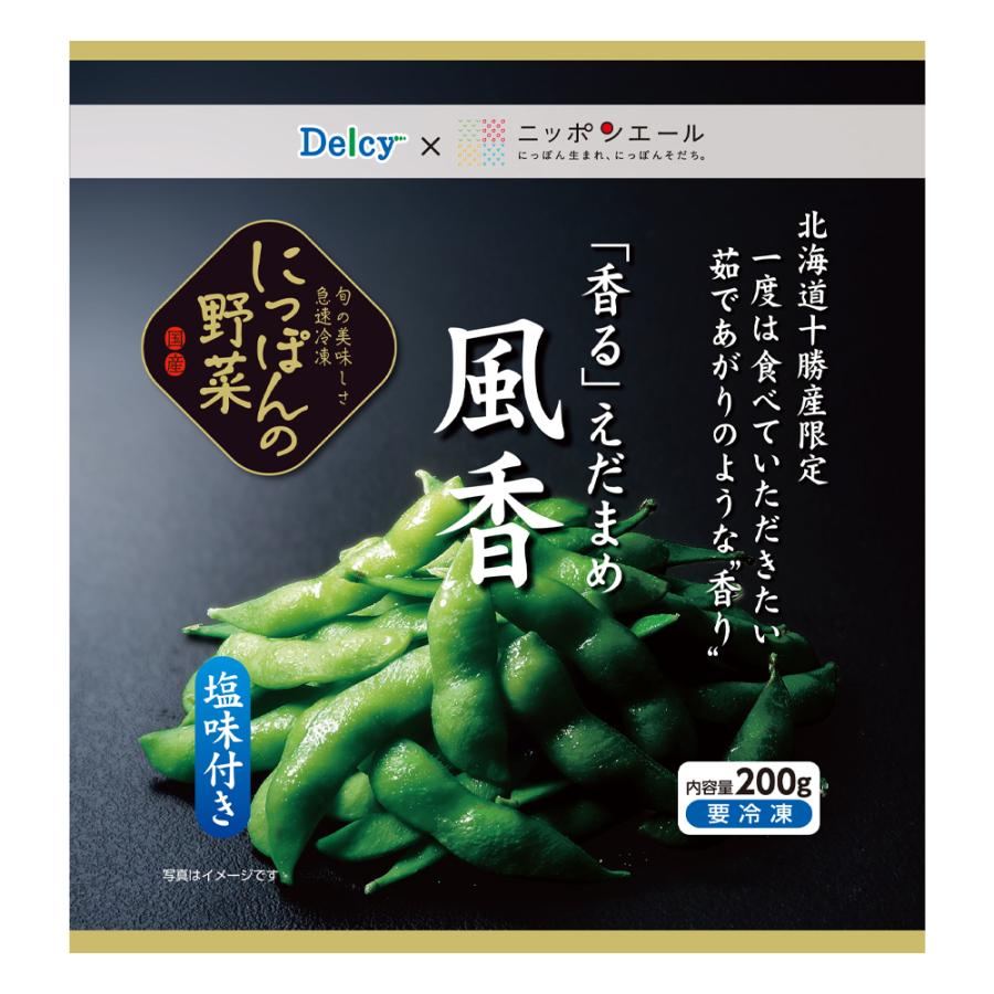 [冷凍] Delcy 「香る」えだまめ風香 200g×5袋