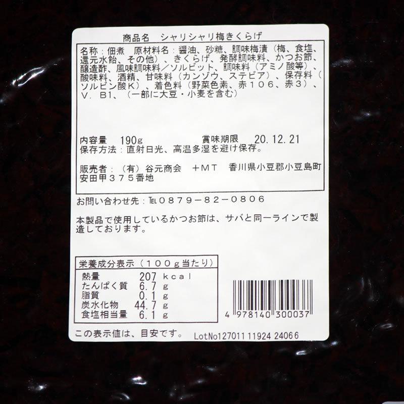 丸虎食品工業　シャリシャリ梅きくらげ 190g　小豆島 佃煮 丸虎食品 かつお風味 つくだ煮 ご飯のお供 おにぎりの具