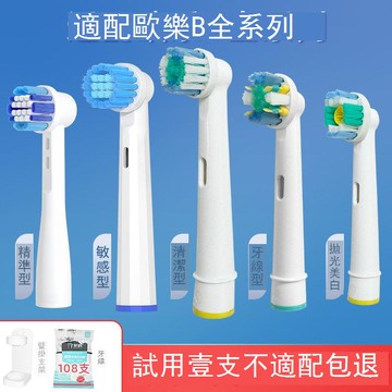 適配博朗OralB歐樂B電動牙刷頭通用替換d12/100/3709/p2000/400io b7172