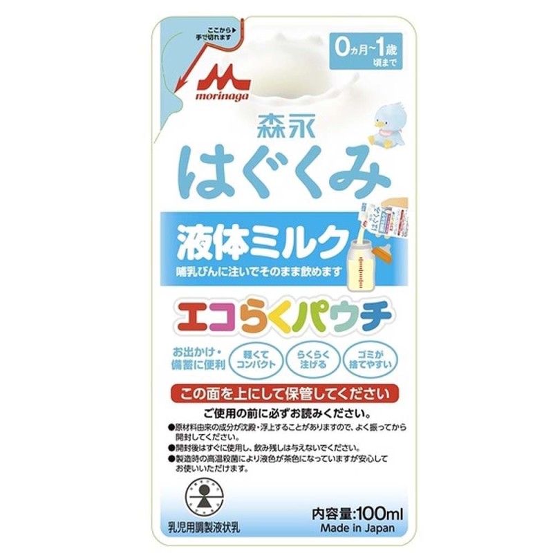 はぐくみ 液体ミルク エコらくパウチ 100ml x 5袋 | LINEショッピング