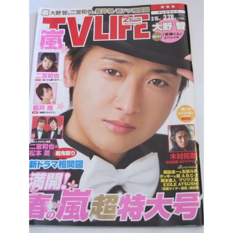 TV LIFE (テレビライフ) 関西版 No.7 2014 28号