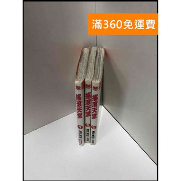 【雷根360免運】【送贈品】漫畫 搖滾天堂 1-3冊合售_酒井真由#無釘章 # #七成新【P-N1772】