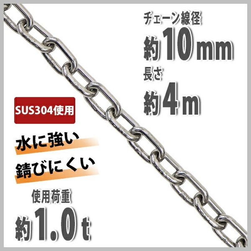 メーカー直売】 ステンチェーンスリング2本吊 10㎜×チェーン長0.8M