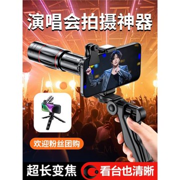 40倍紅圈外接專業長焦鏡頭手機放大器演唱會拍攝神器長焦高清防抖