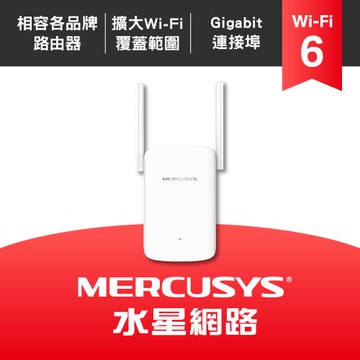 Mercusys 水星  ME60X WiFi 6 AX1500 雙頻 Gigabit 訊號延伸器 放大器 增強器 強波器