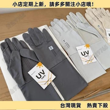 【限時下殺】新款UPF50+加長防曬手套女夏季冰絲透氣防紫外線開車騎行防滑露指