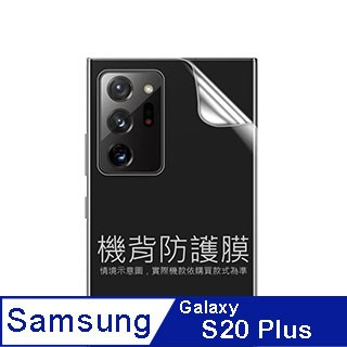 Samsung Galaxy S20+ / S20 Plus 機背保護貼 ==軟性奈米防爆膜==